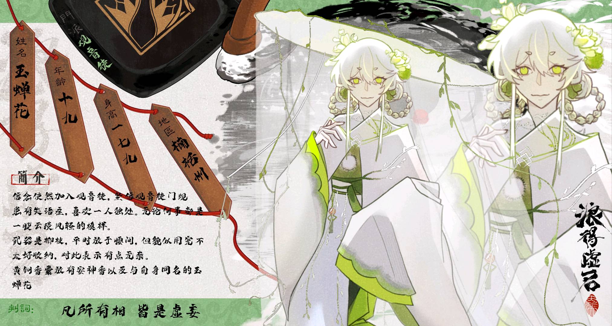 玉蝉花