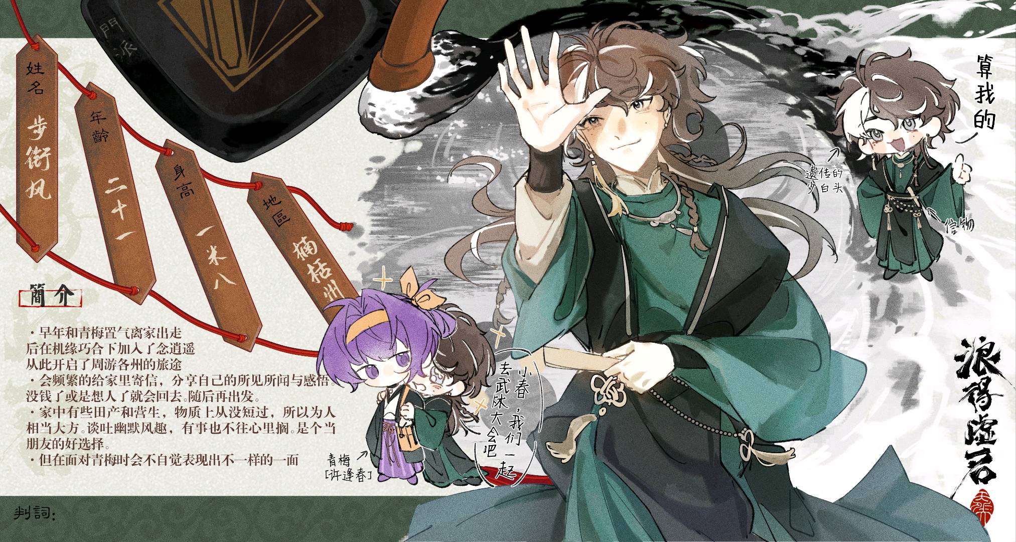 步衔风