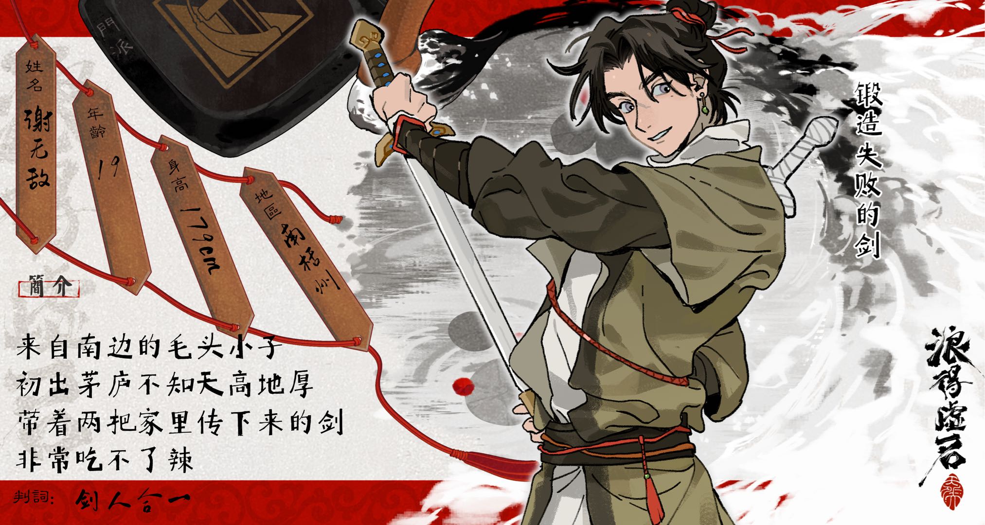 谢无敌