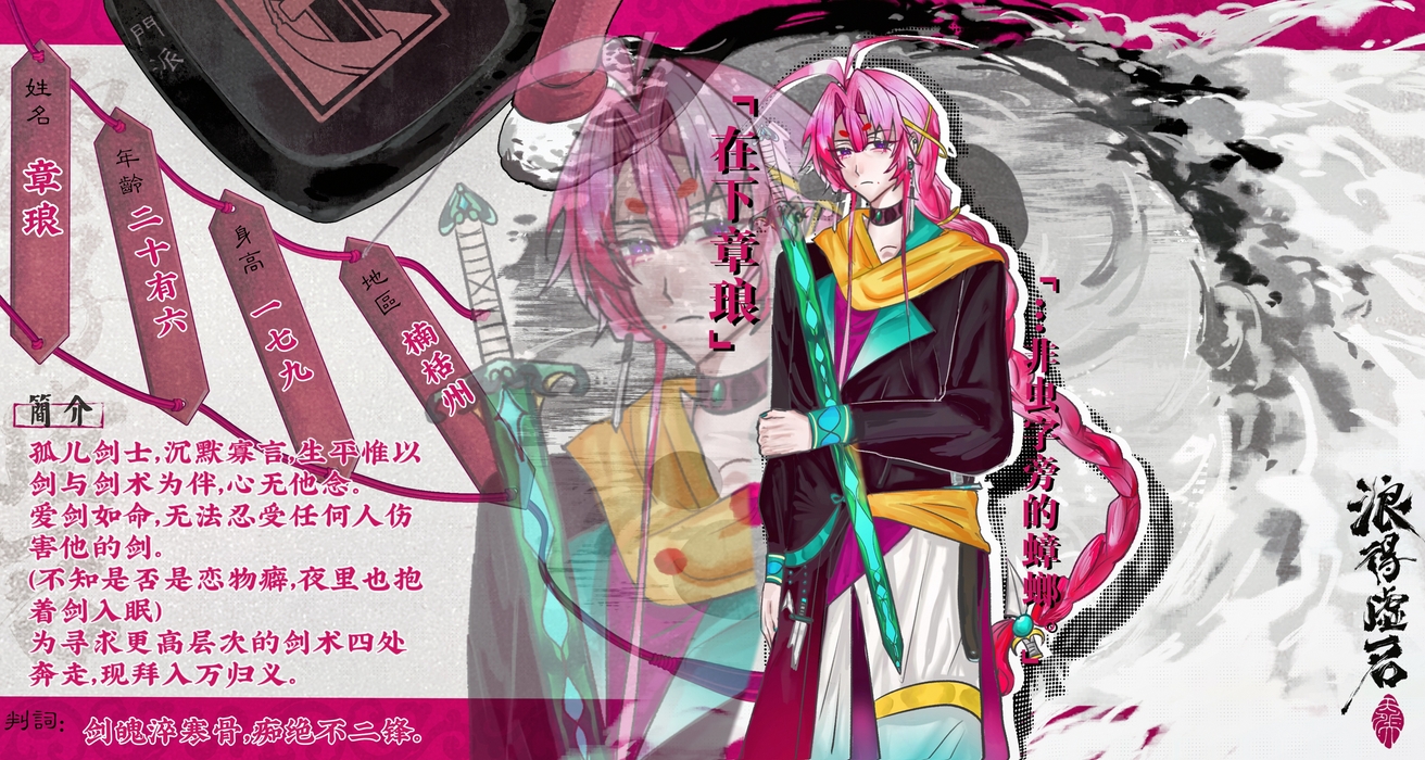 章琅