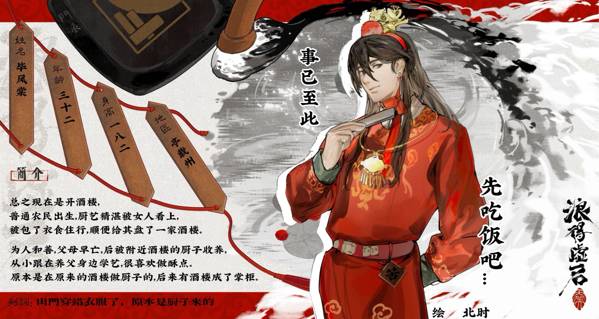 毕风棠