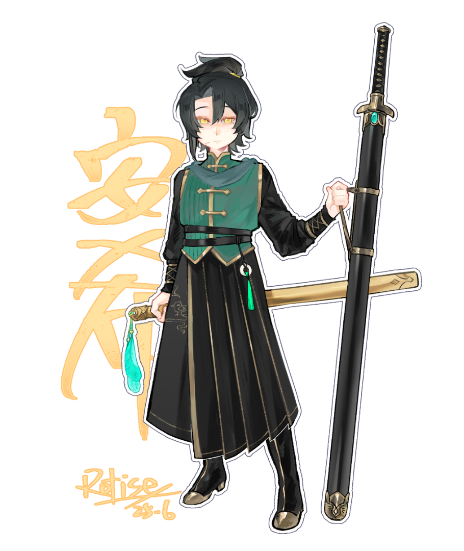 安希