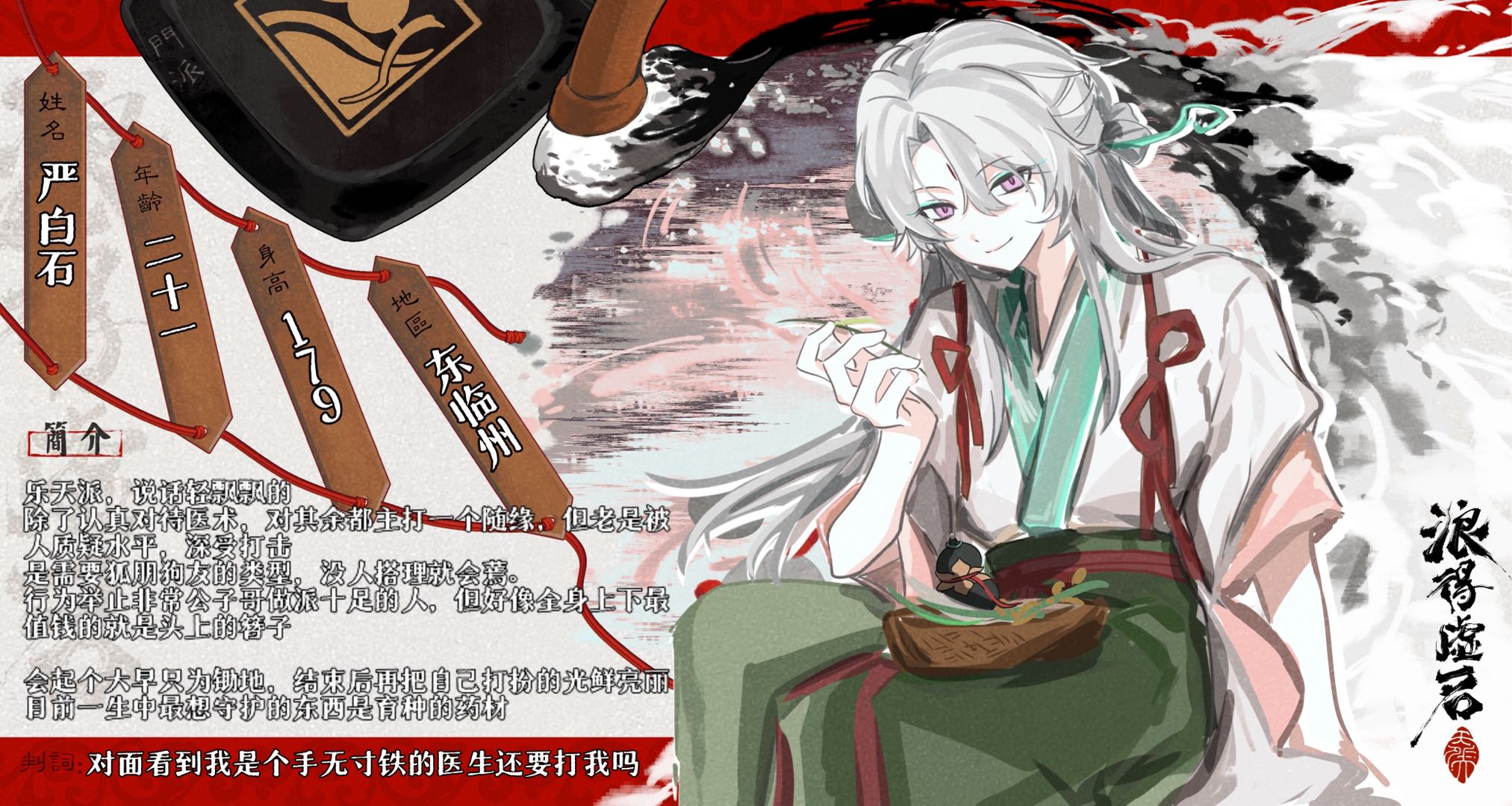 严白石
