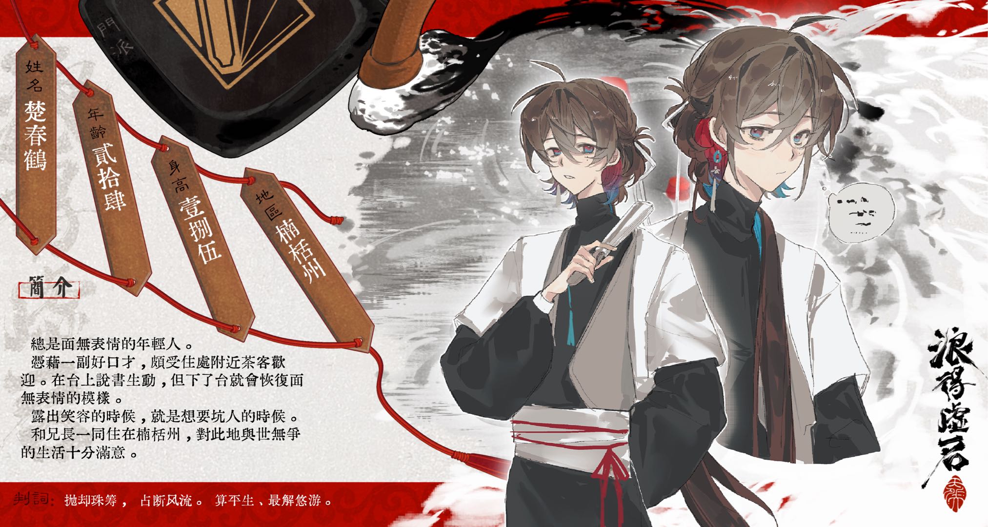 楚春鹤