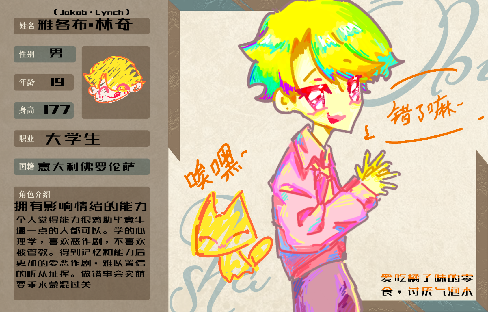 雅各布·林奇