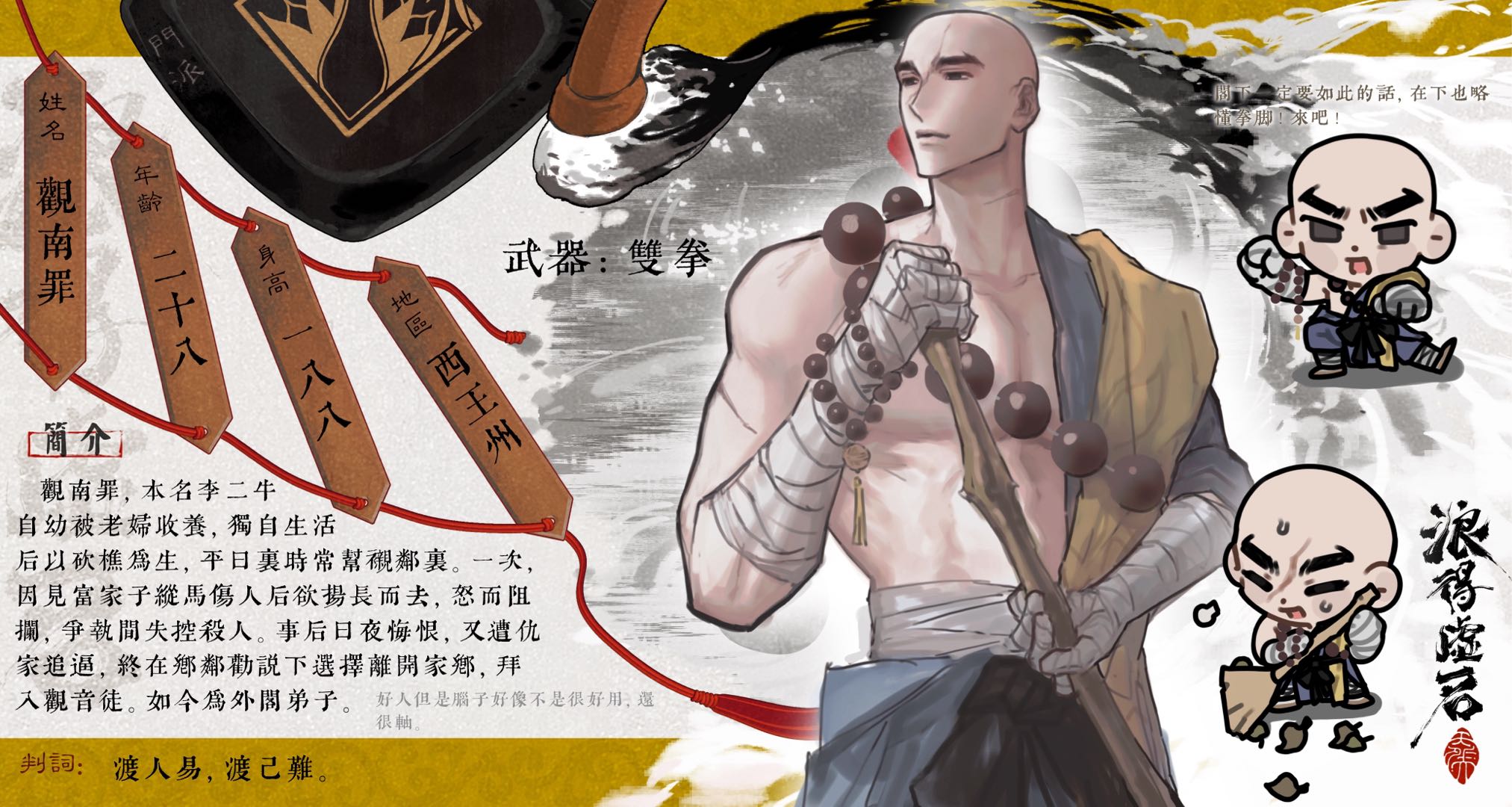 观南罪