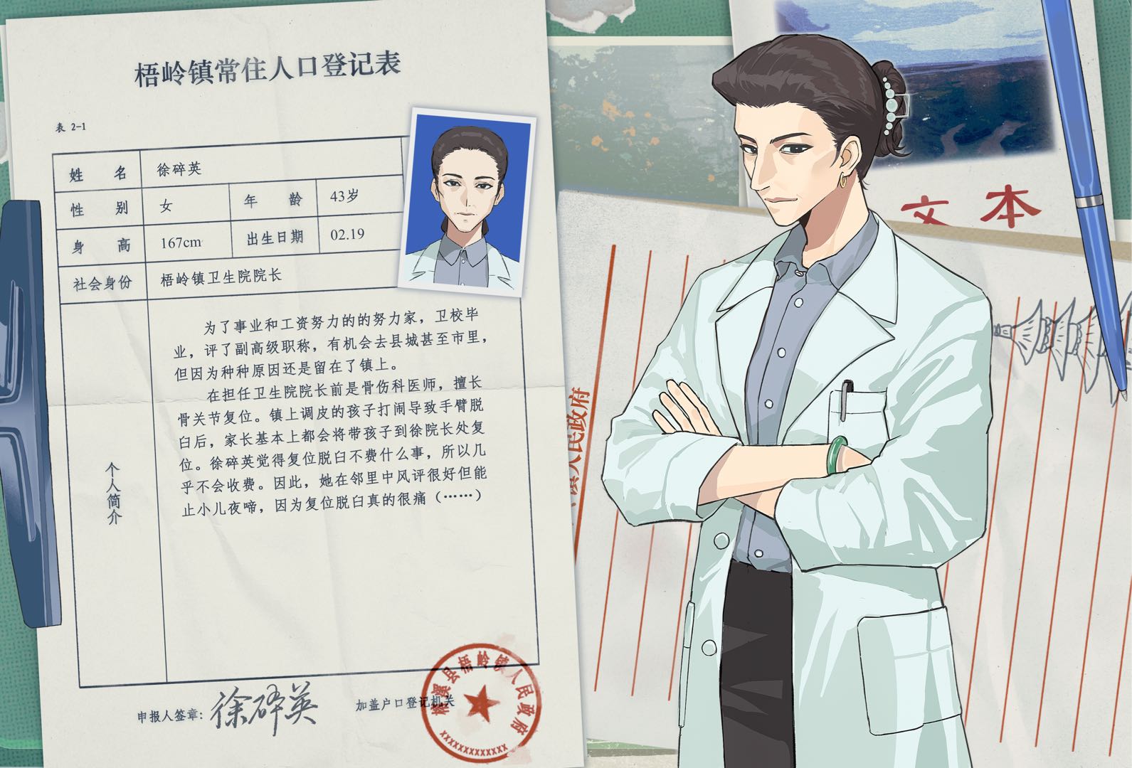 徐碎英
