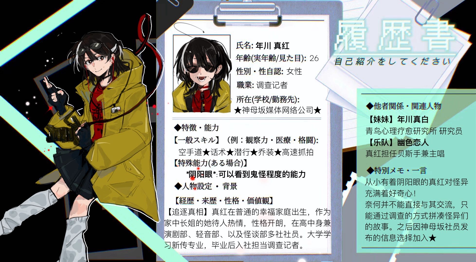 年川真红