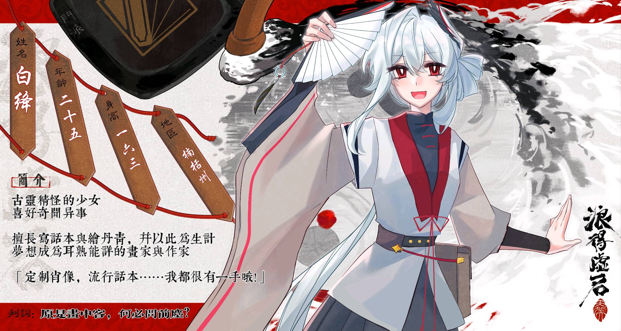 白绛