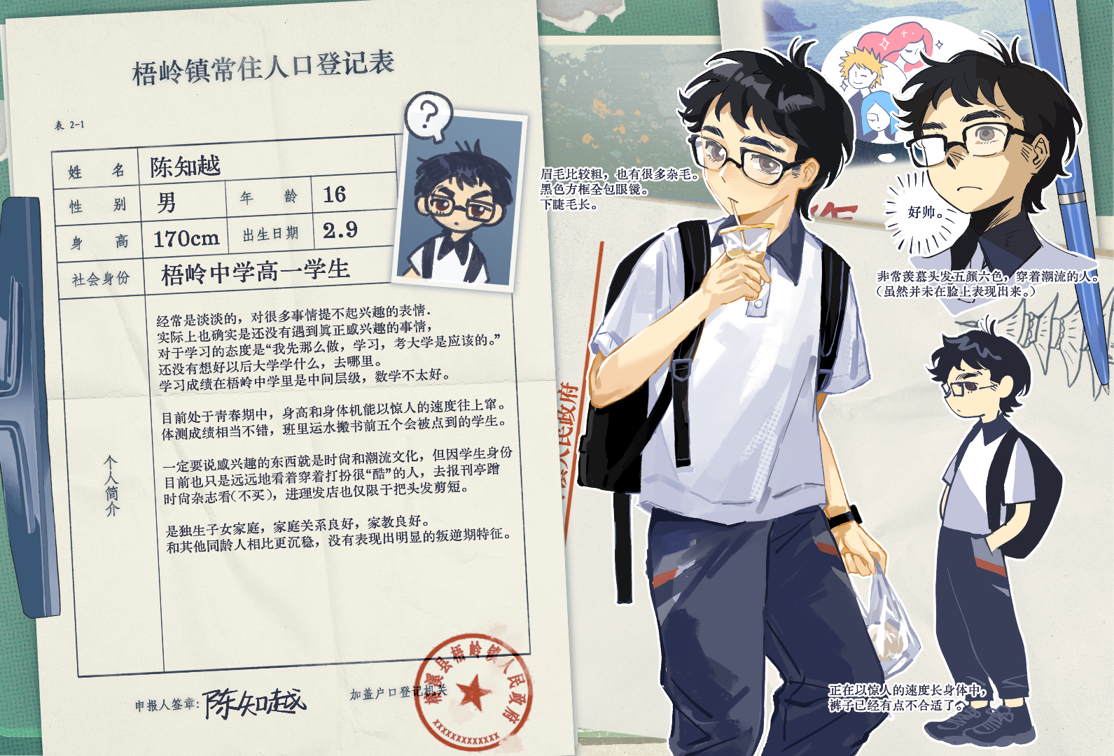 陈知越