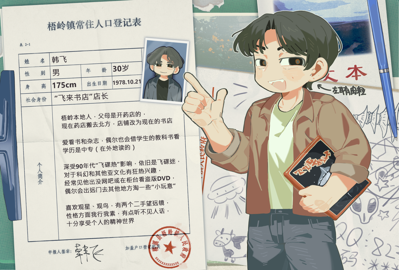 韩飞