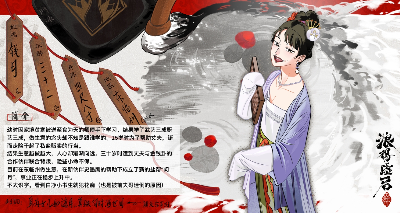 钱月