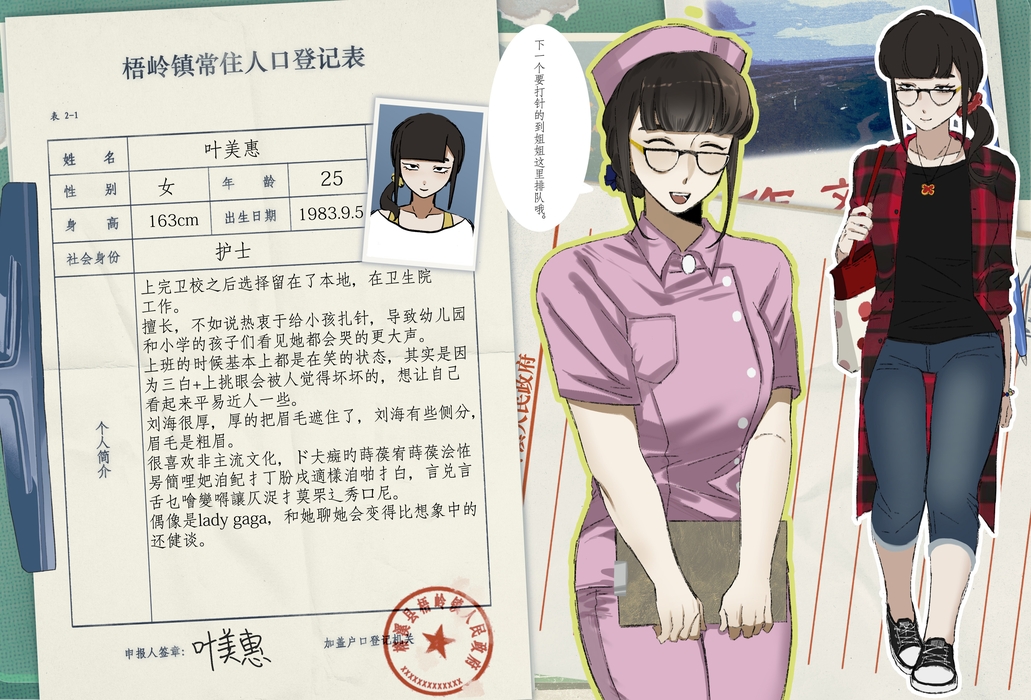 叶美惠