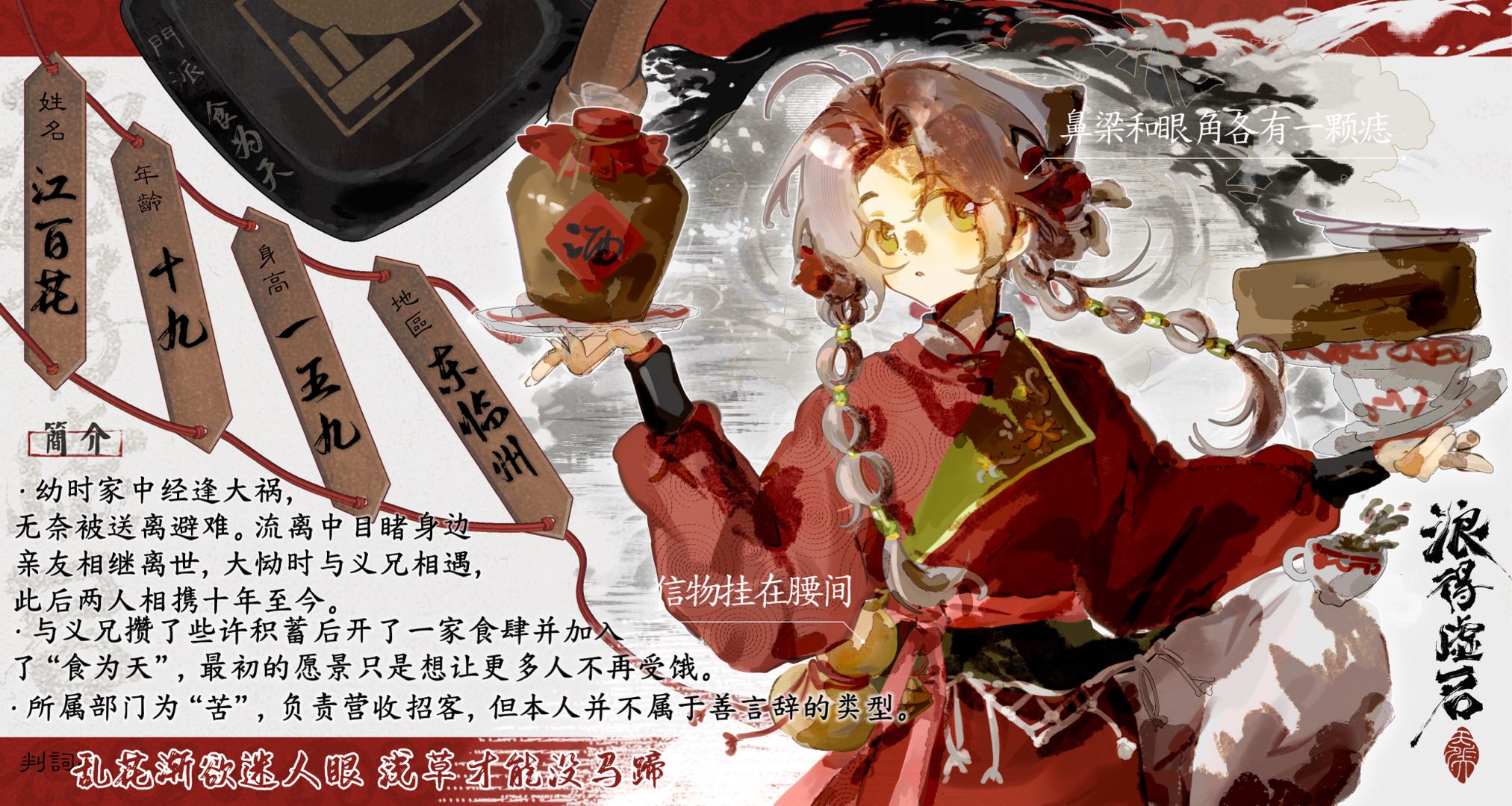 江百花