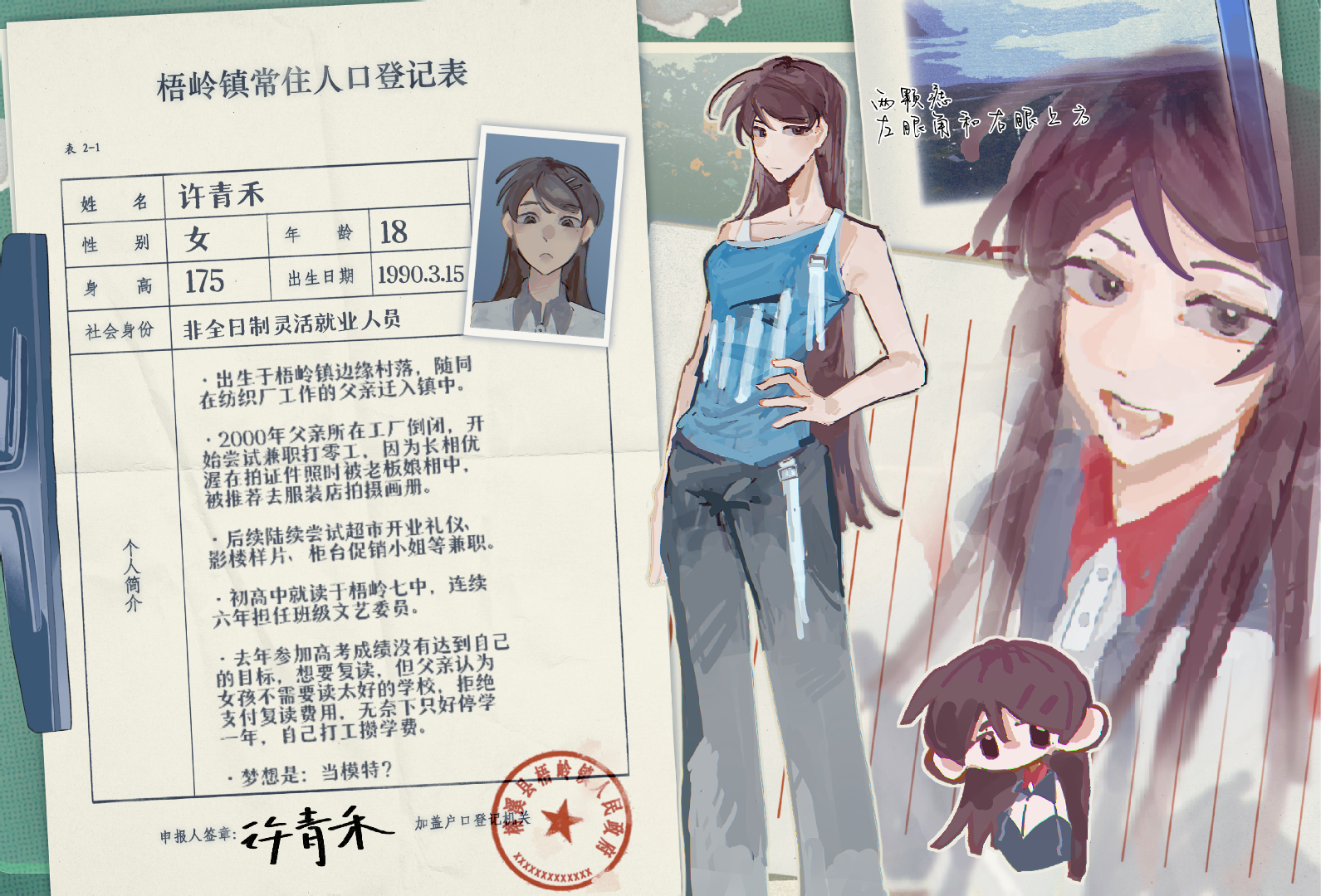 许青禾