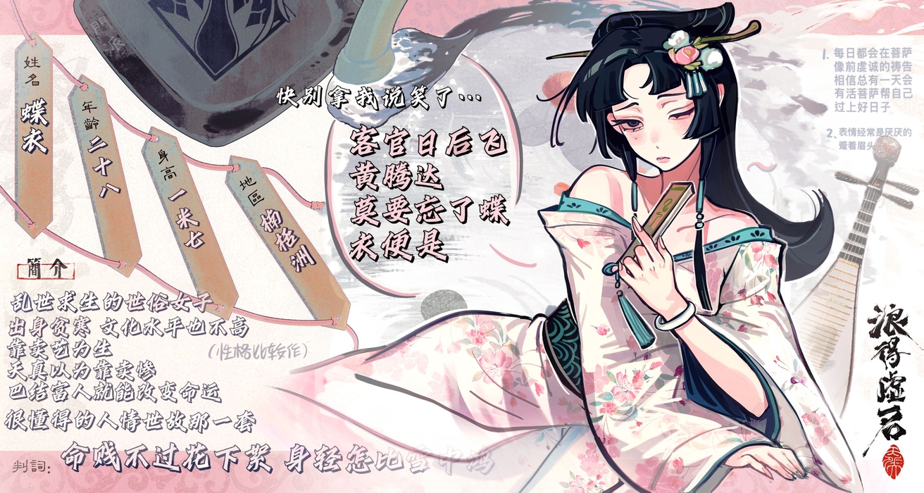 蝶衣