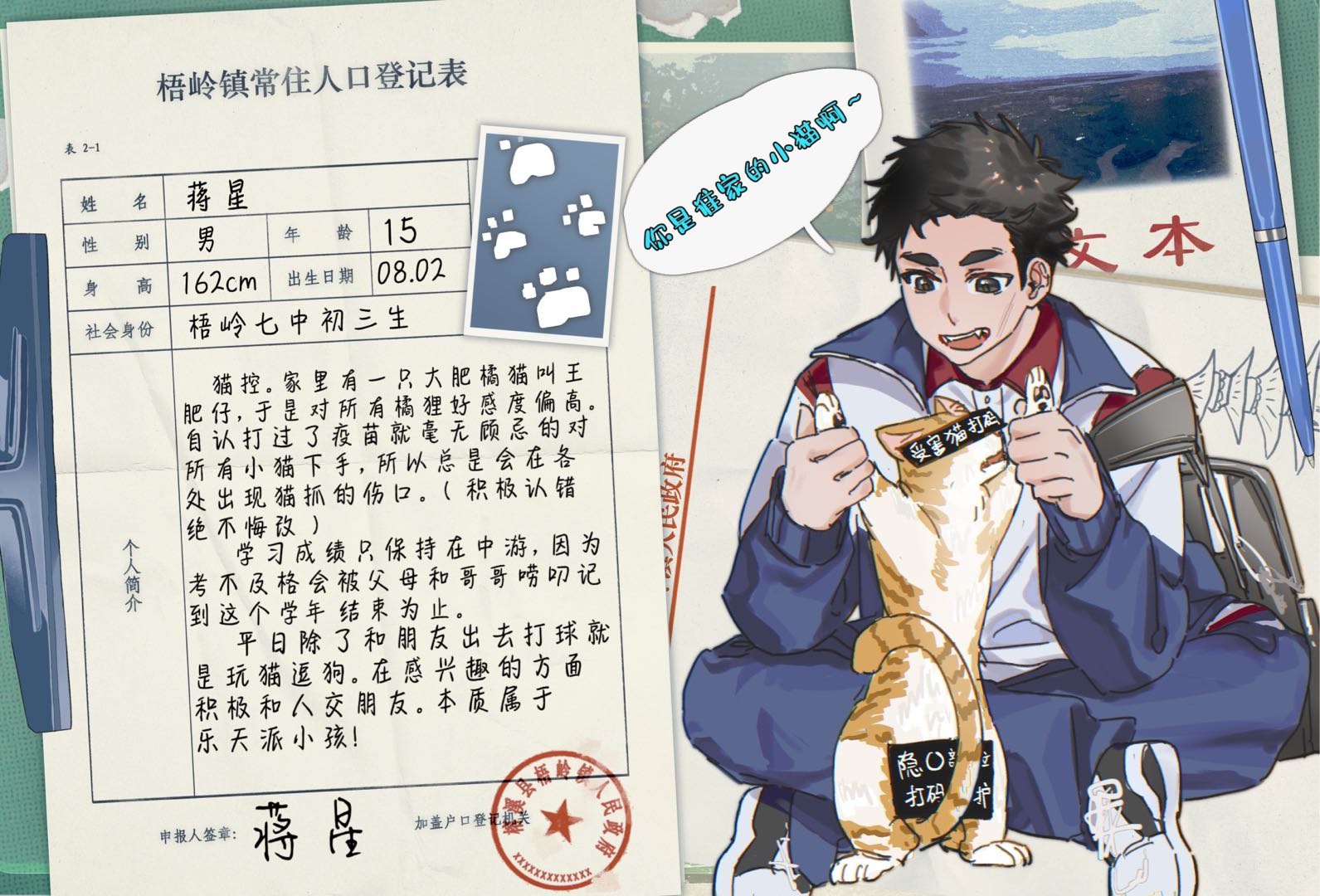 蒋星