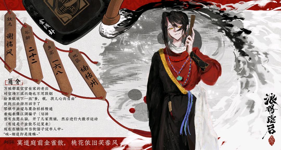 谢临风
