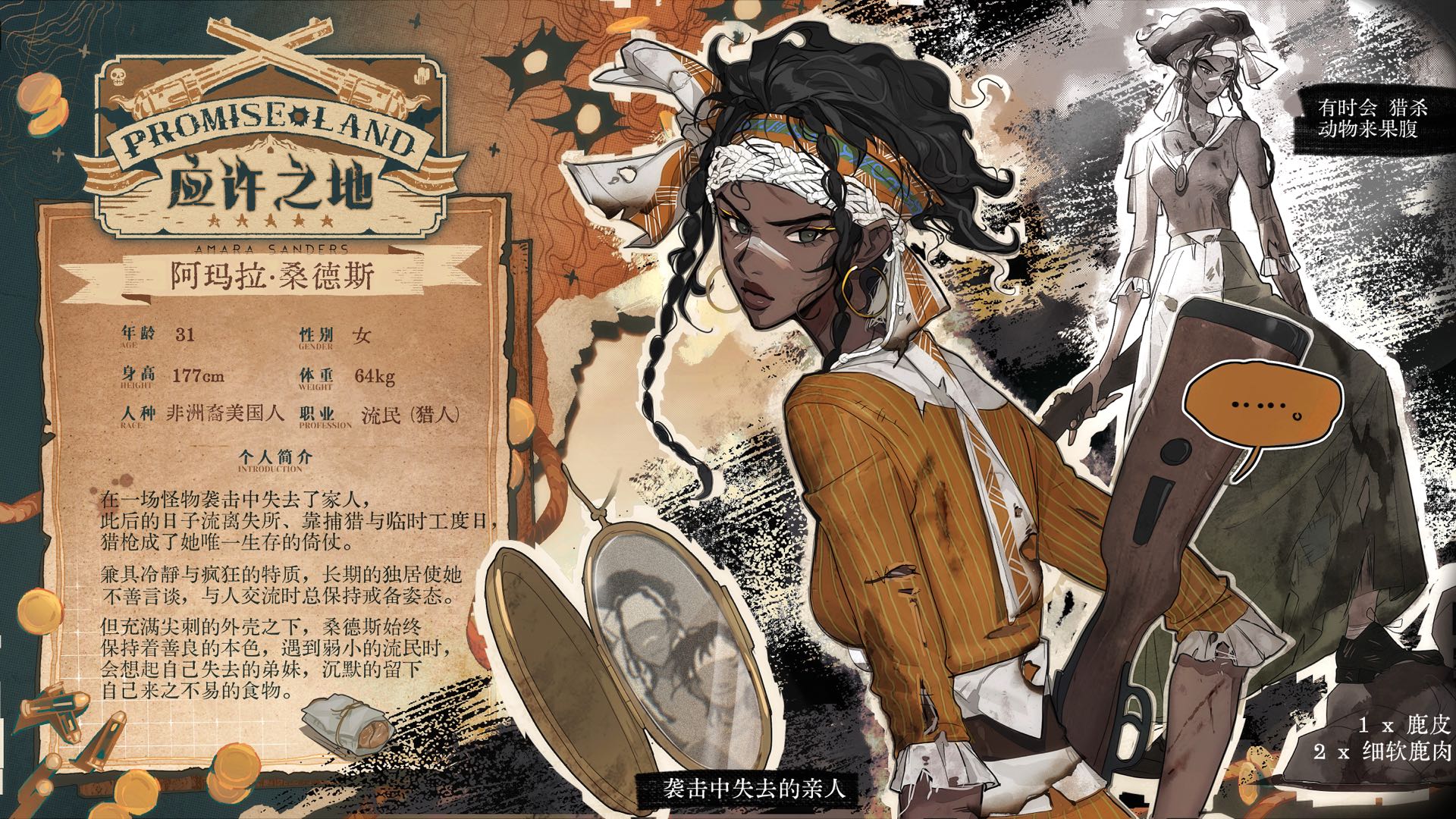 阿玛拉·桑德斯