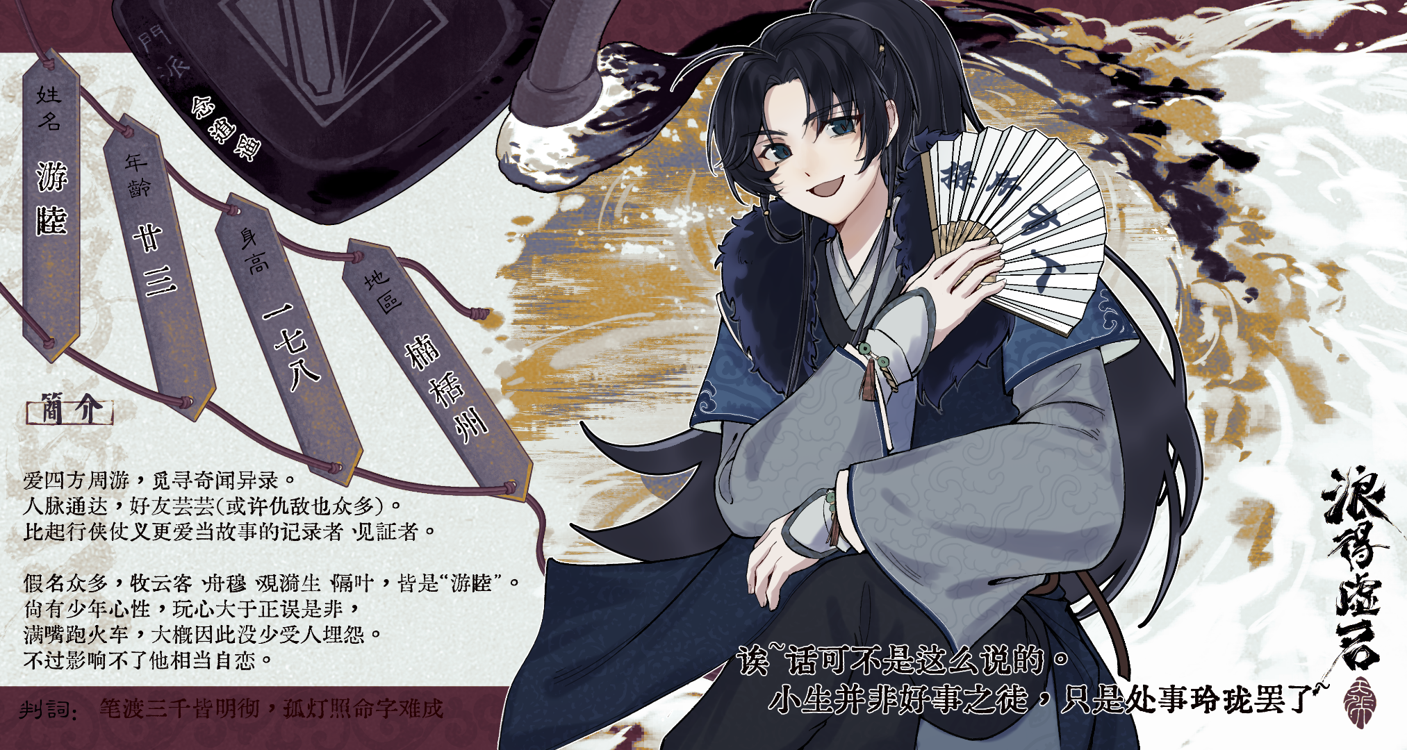 游睦