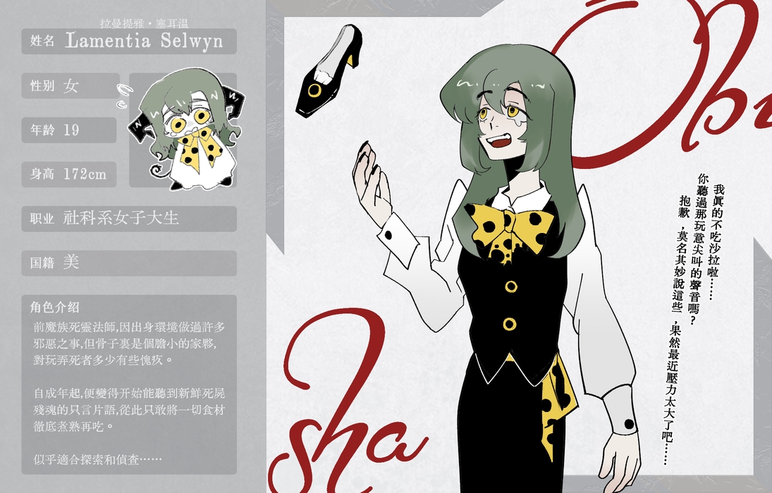 Lamentia Selwyn