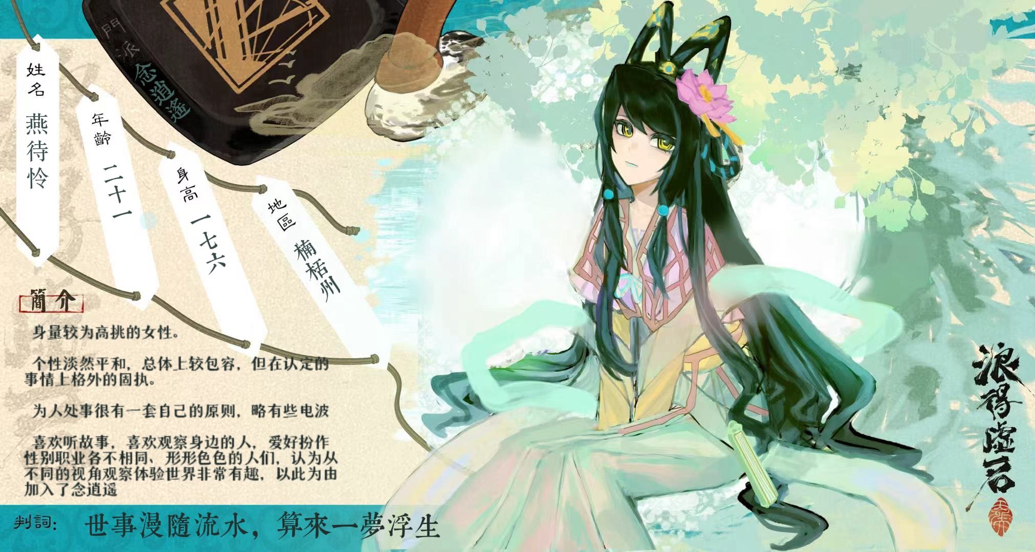 燕待怜