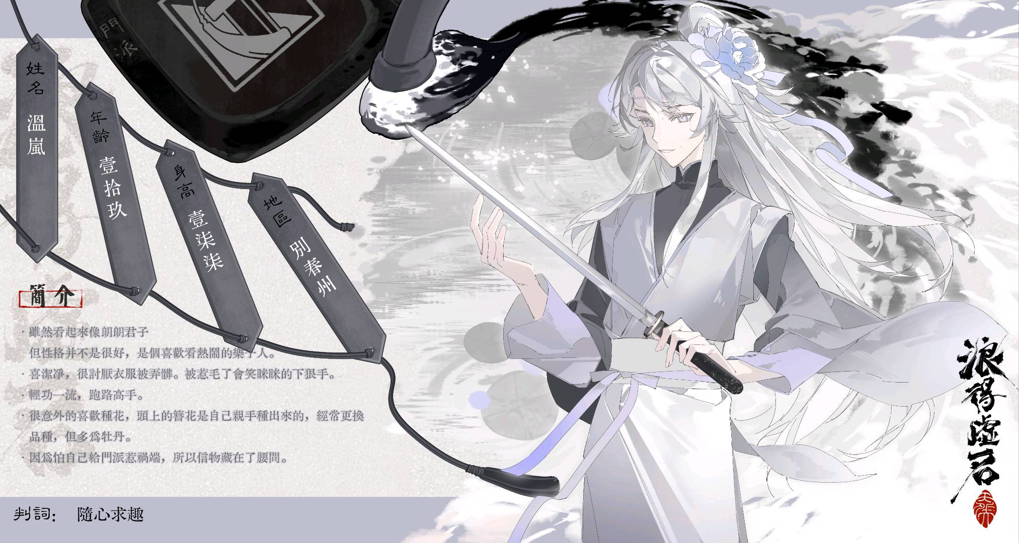 温岚