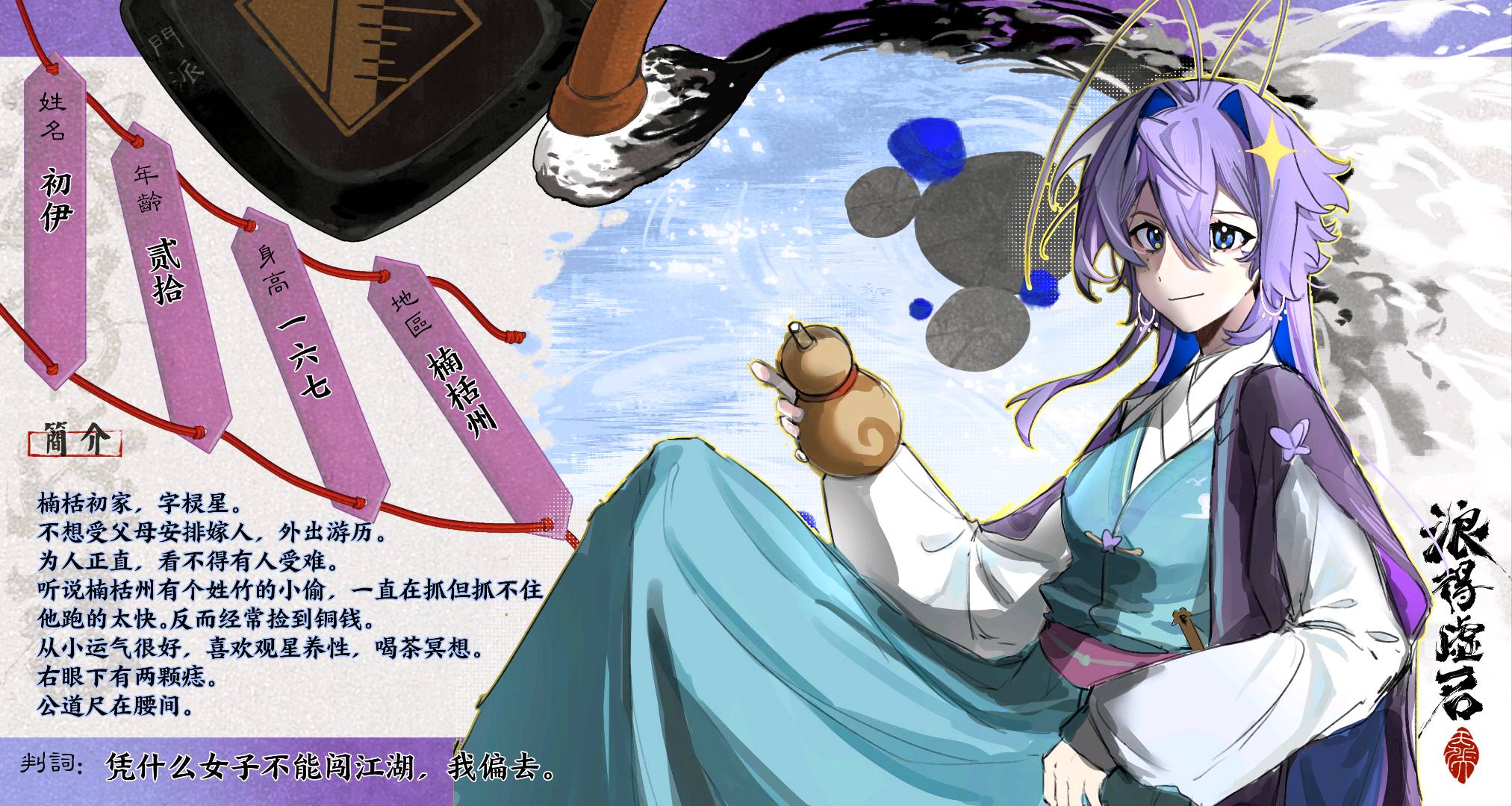 初伊