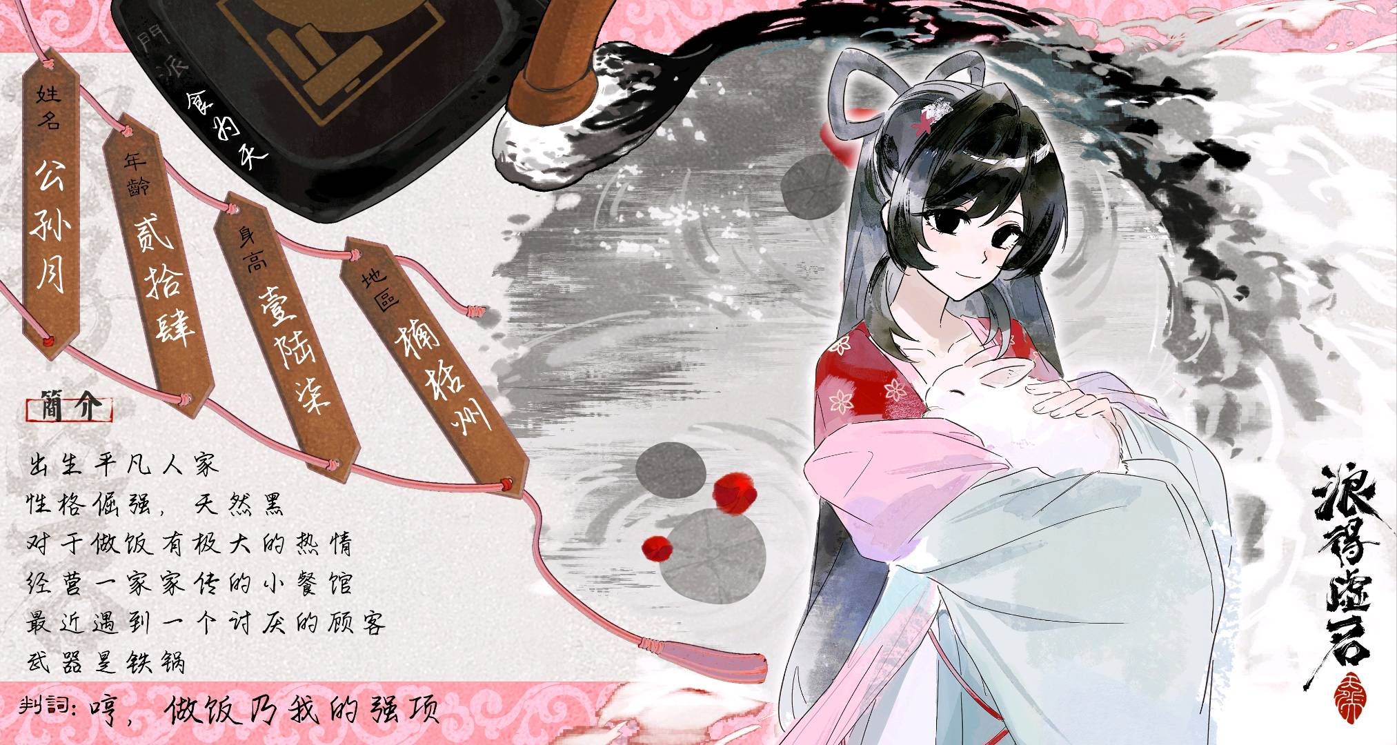公孙月