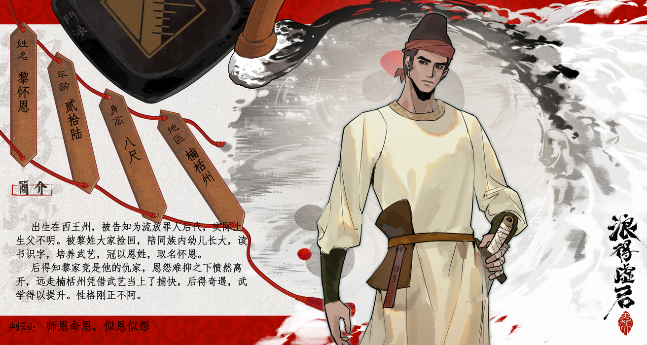 黎怀恩
