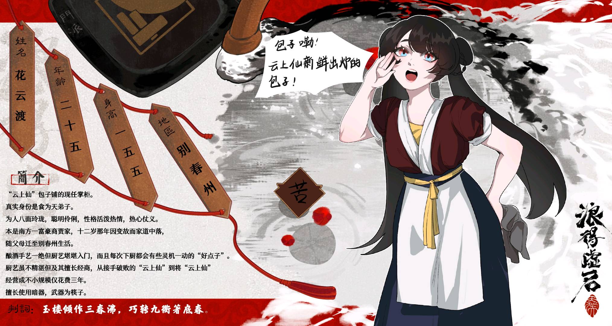 花云渡