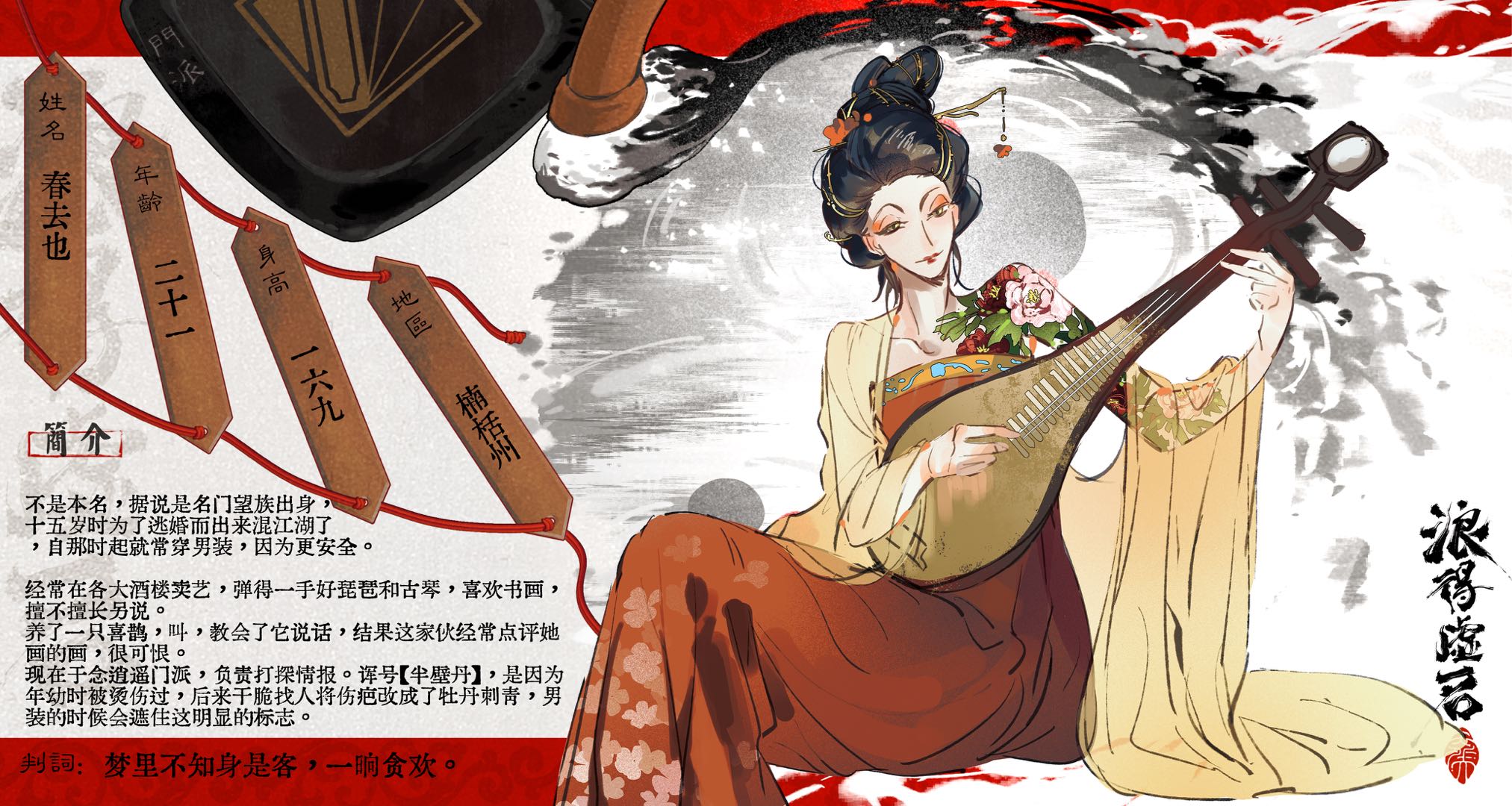 春去也