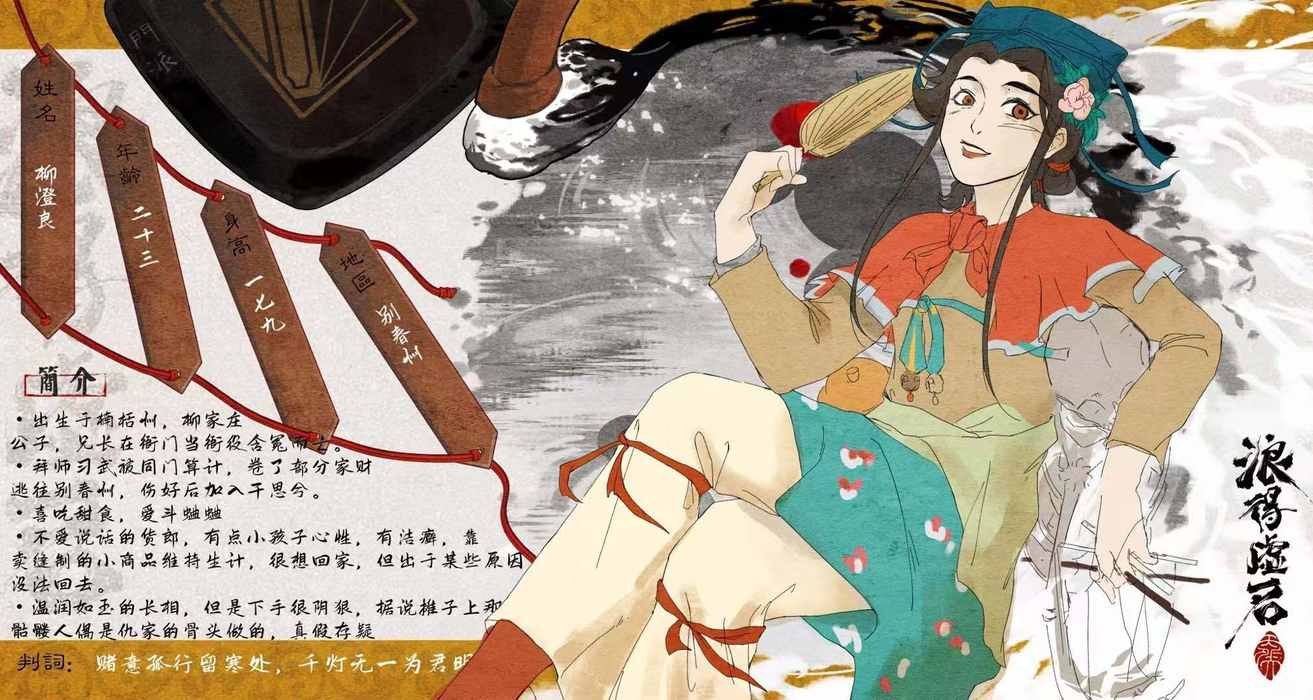 柳澄良