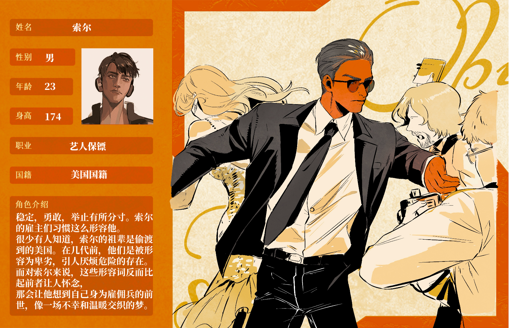 索尔