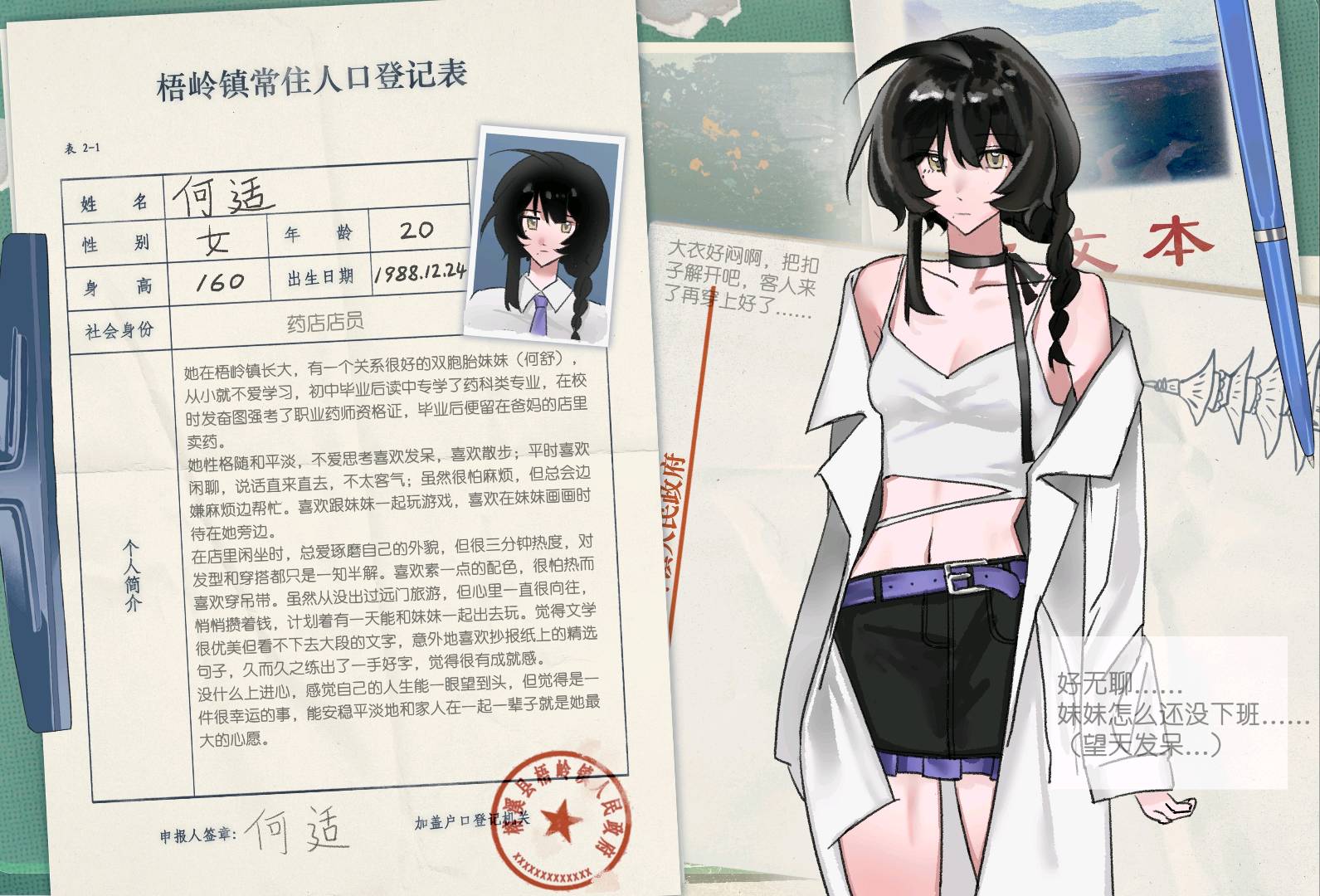 何适