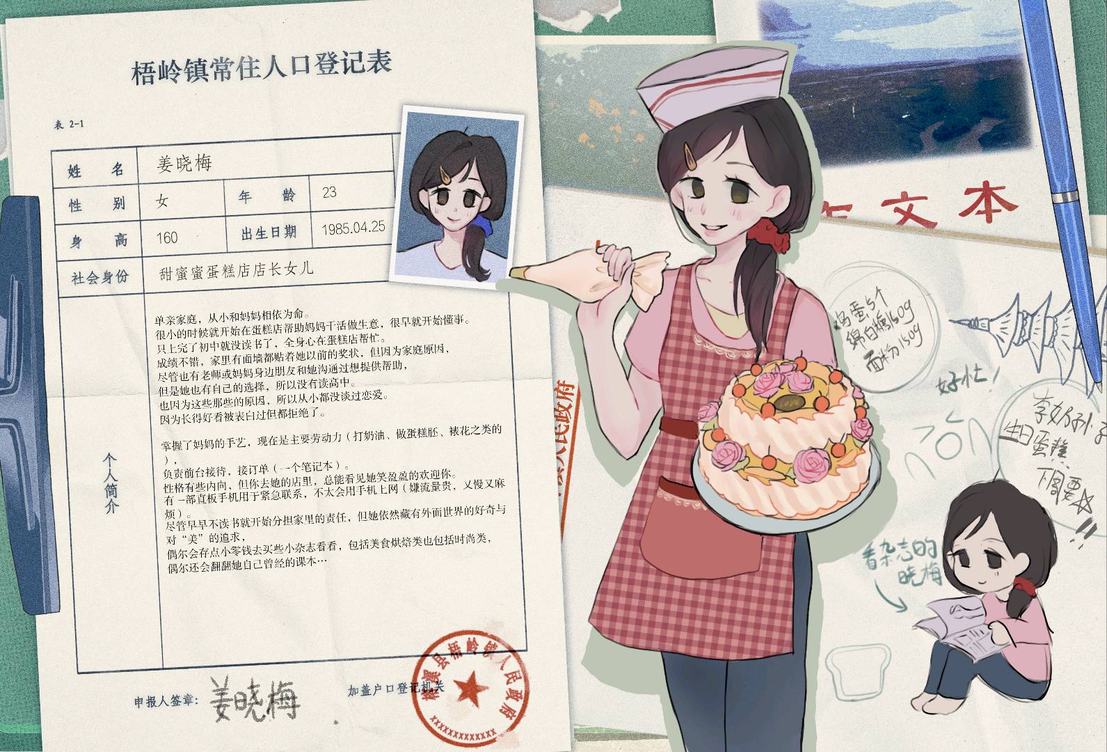 【甜蜜蜜蛋糕店】店长女儿-姜晓梅