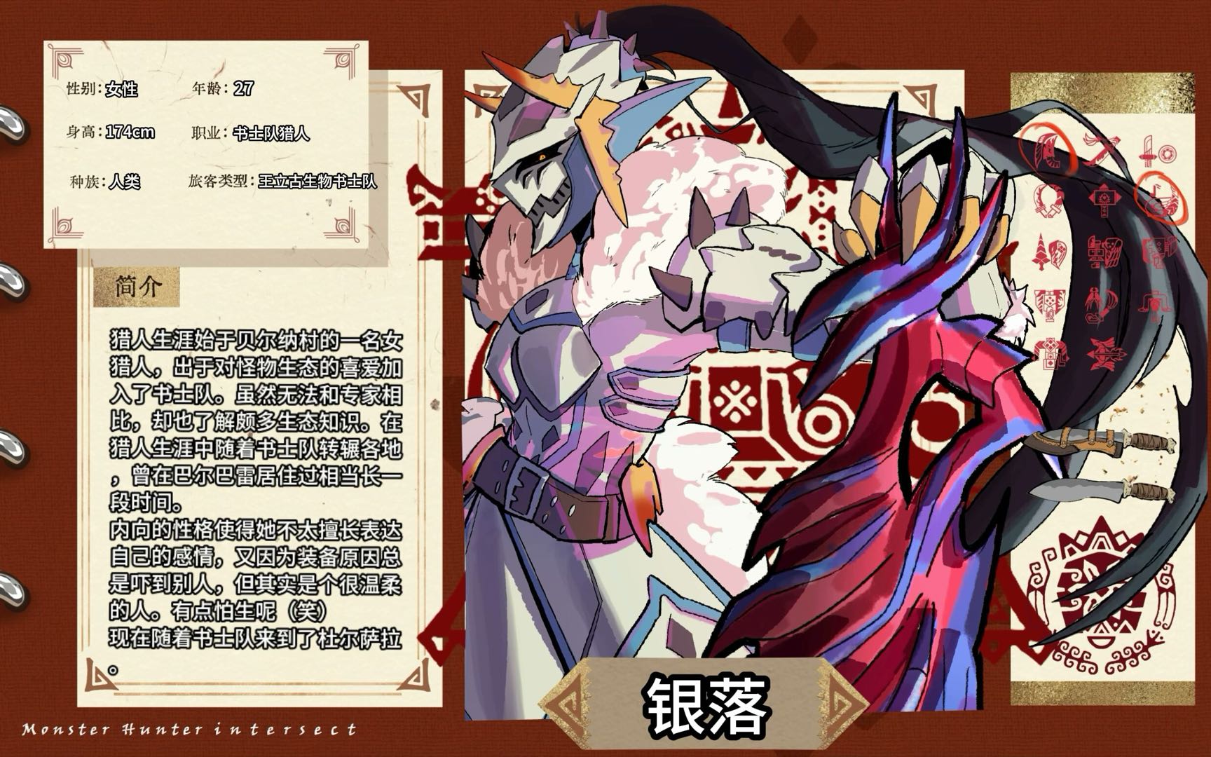 银落(怪物猎人pa)