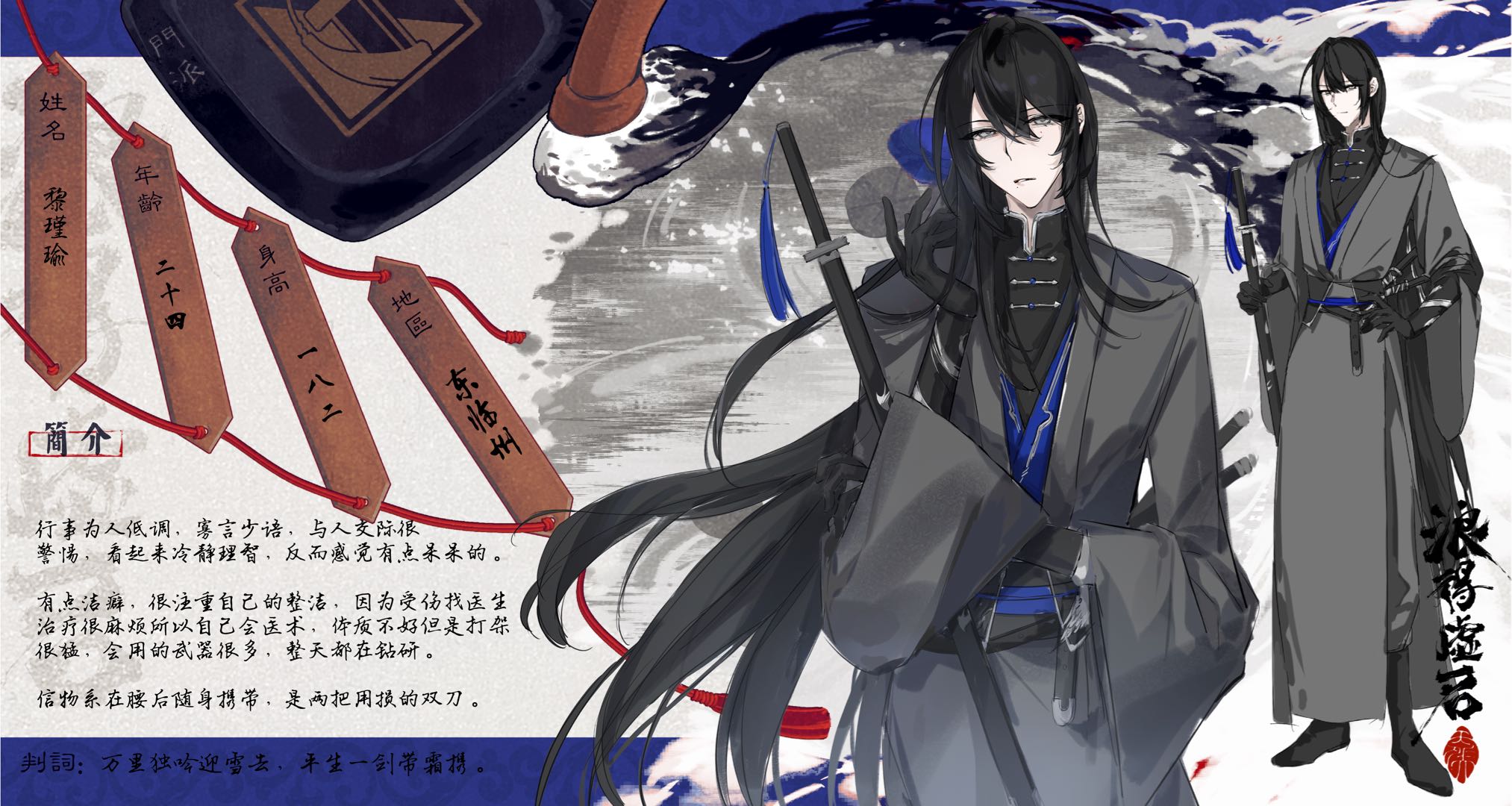 黎瑾瑜