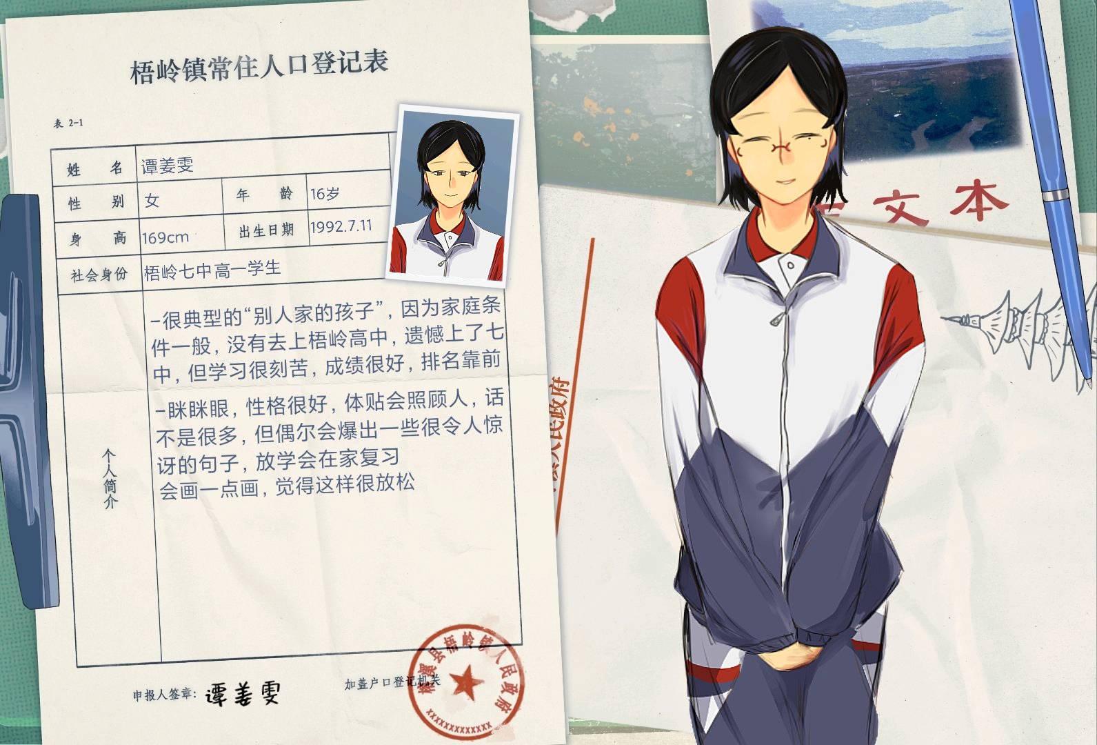 谭姜雯