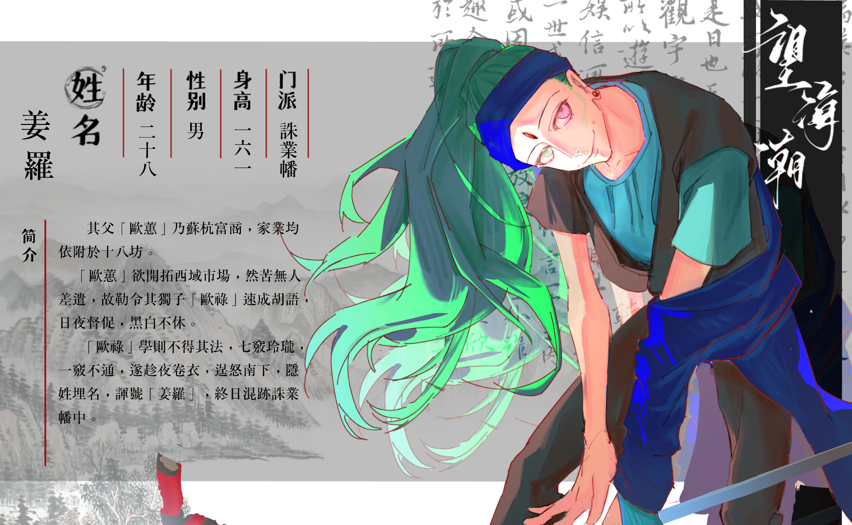 欧禄/姜罗