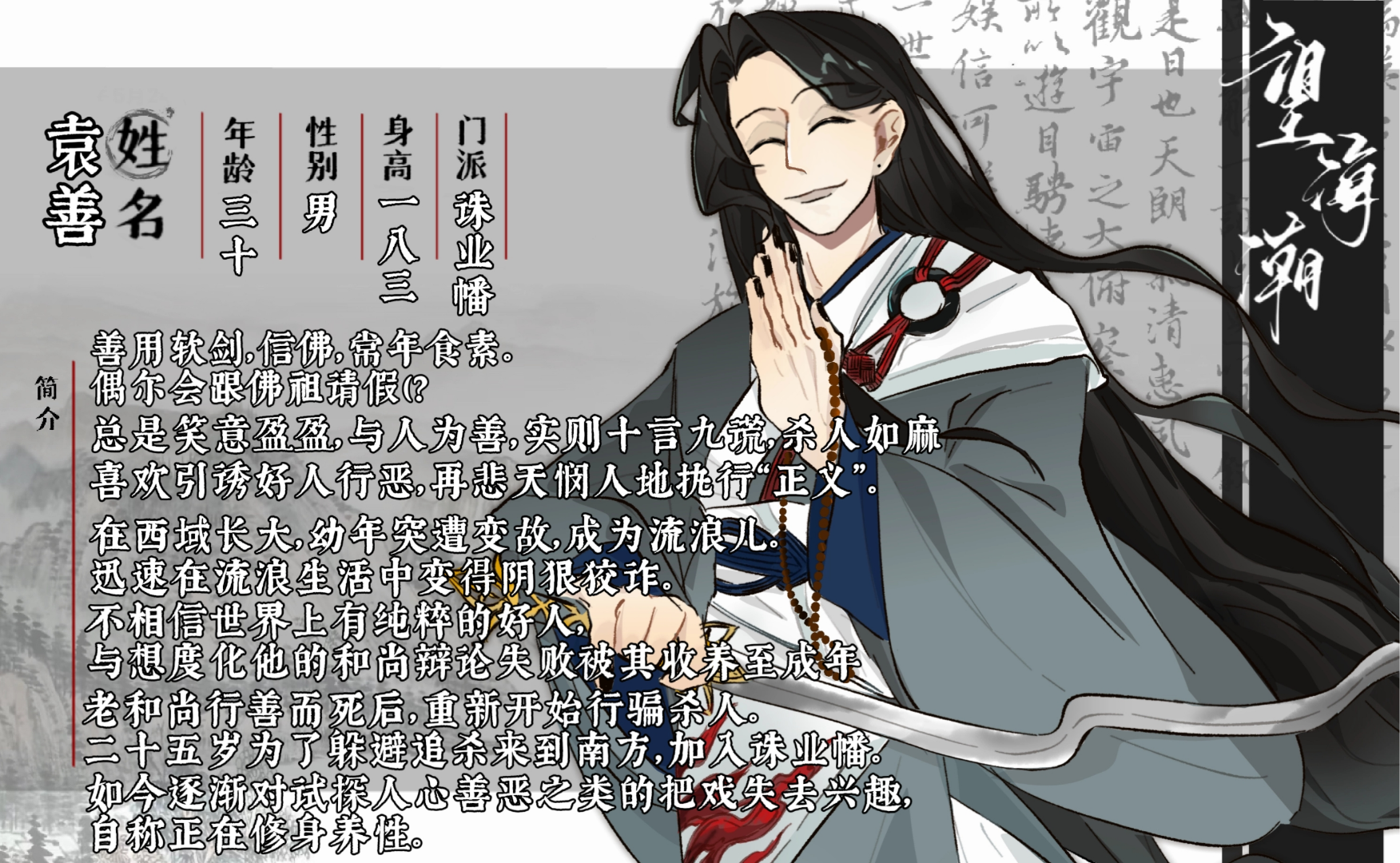 袁善