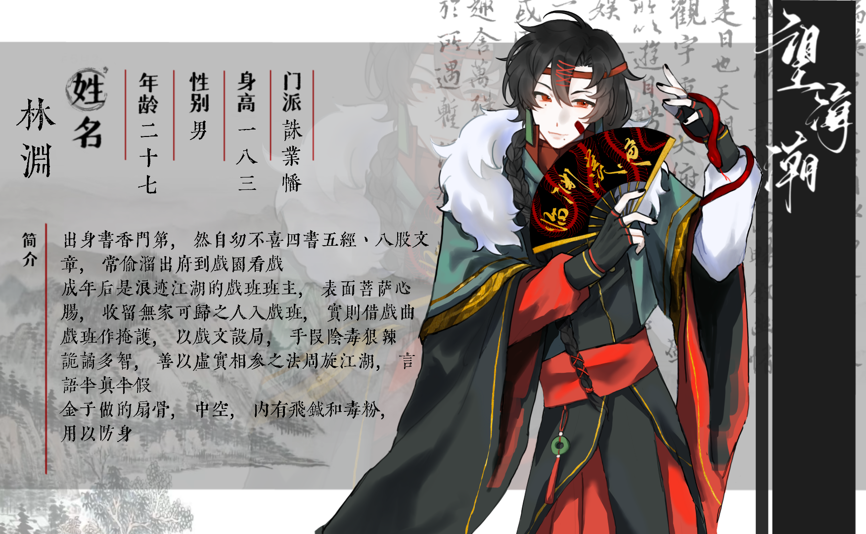 林渊