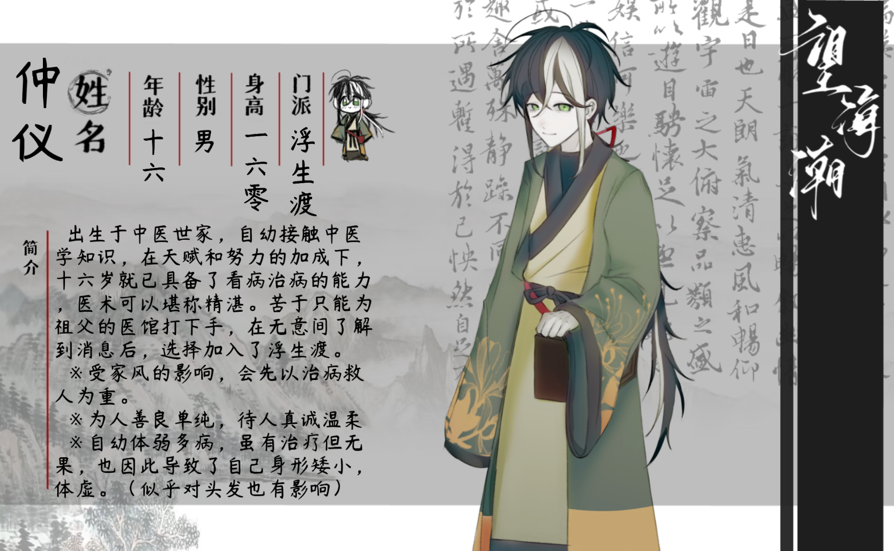 仲仪