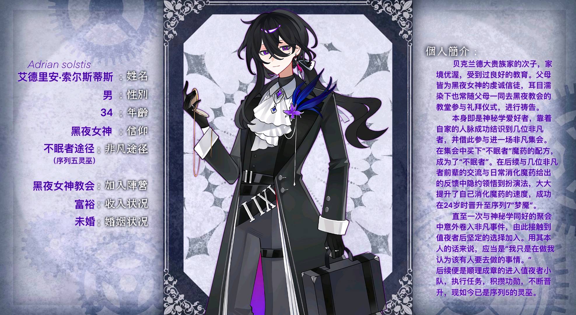 艾德里安·索尔斯蒂斯