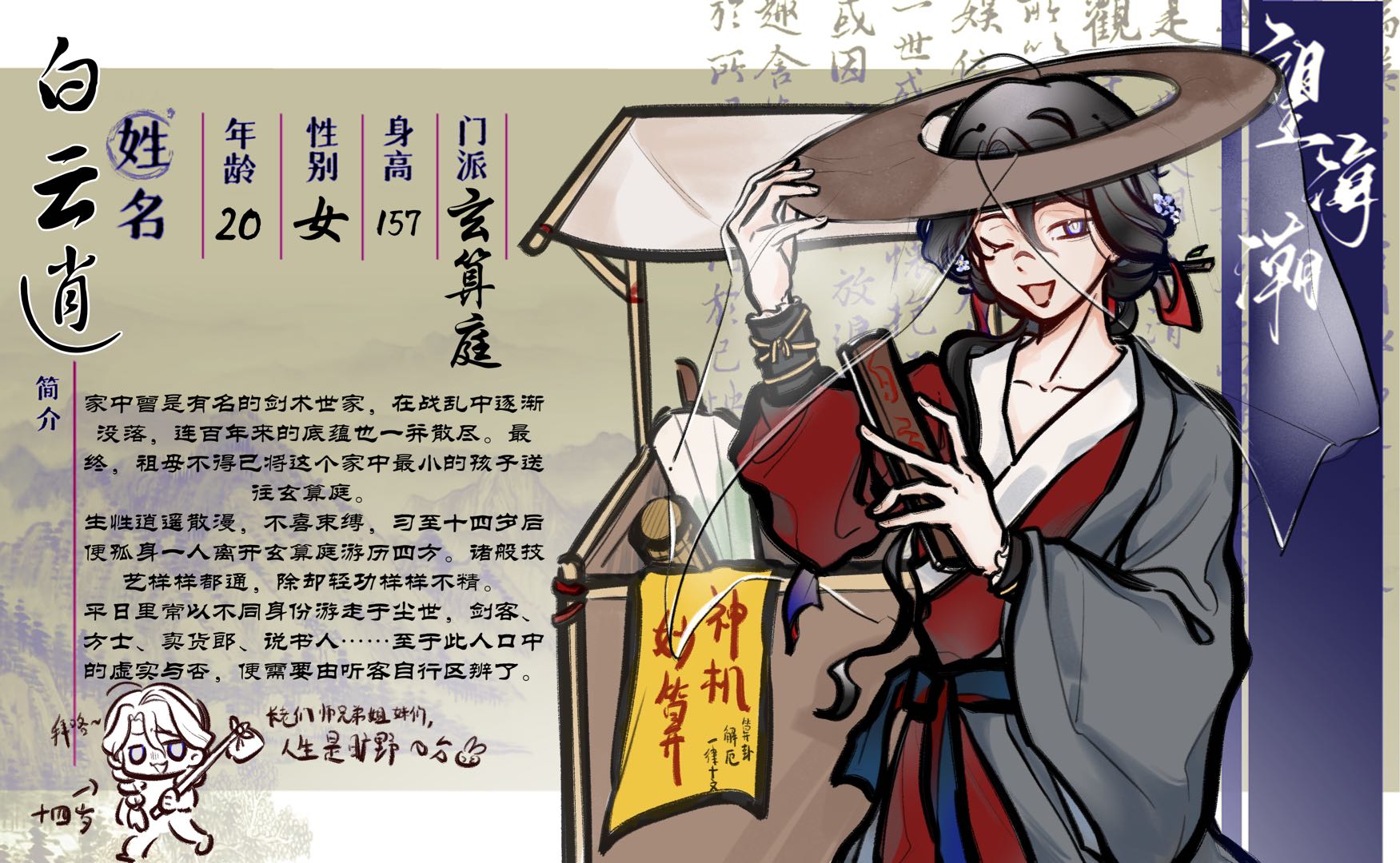 白云逍