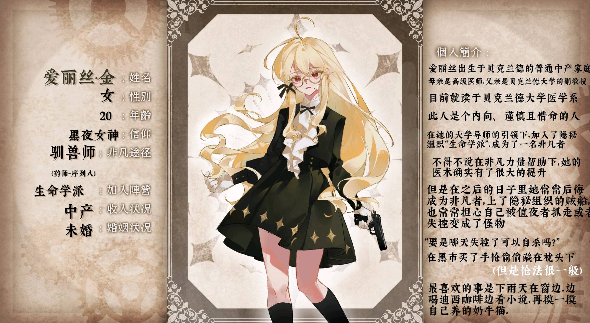 爱丽丝·金