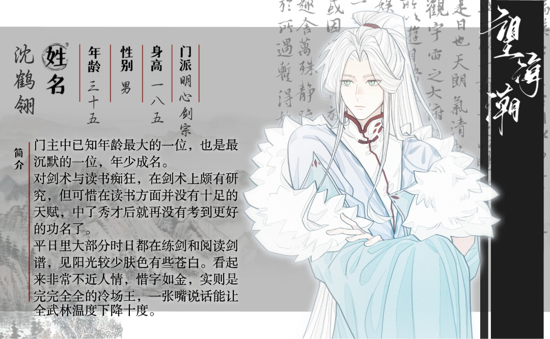 沈鹤翎