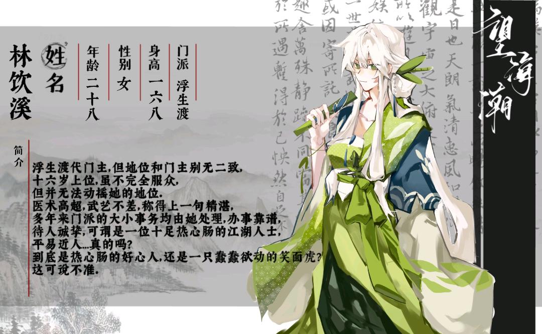 林饮溪