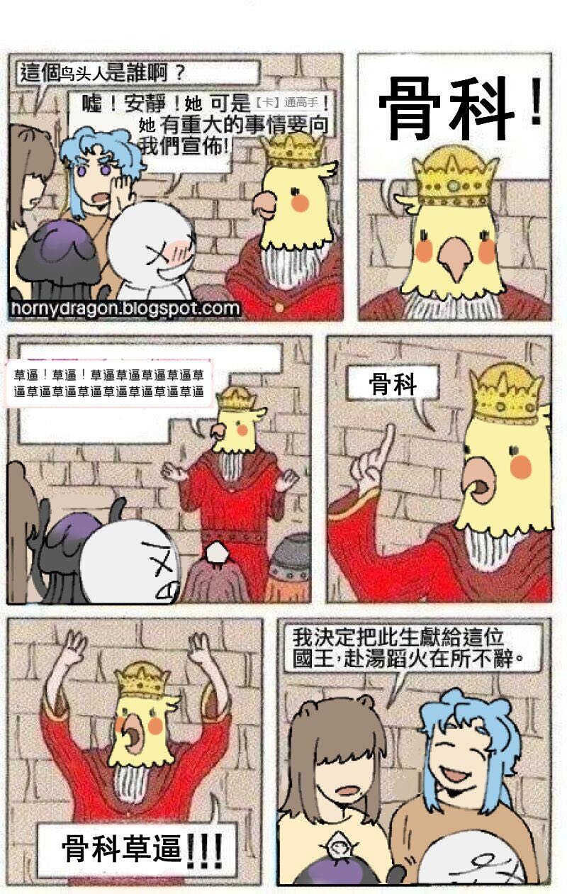 鸟头人