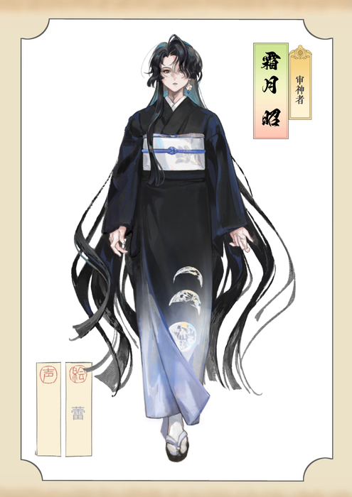 霜月昭